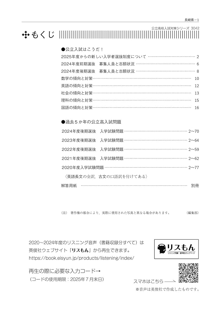 長崎県公立高等学校 2025年度受験用 (公立高校入試対策シリーズ